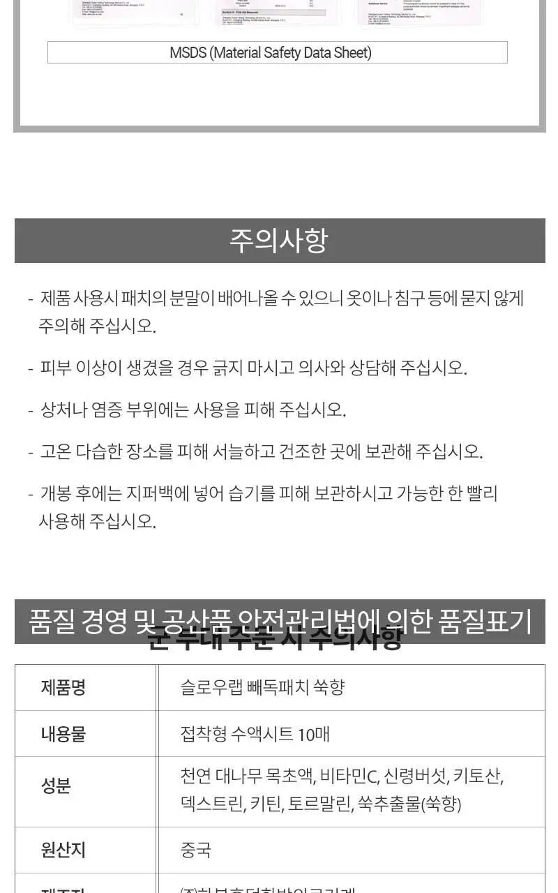 [5주년 특가] 슬로우랩 빼독패치 쑥향 10매입(+4매입) 한정기획 상세페이지 20